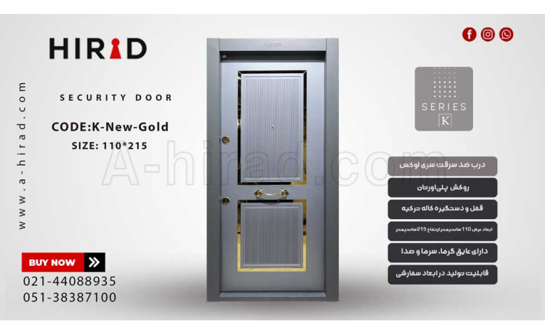 درب ضد سرقت New-Gold سری K
